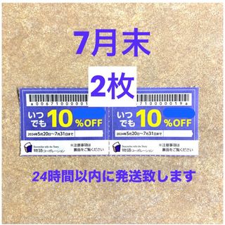 物語コーポレーション 焼肉きんぐ ゆず庵 優待券 クーポン 割引券 2枚(レストラン/食事券)