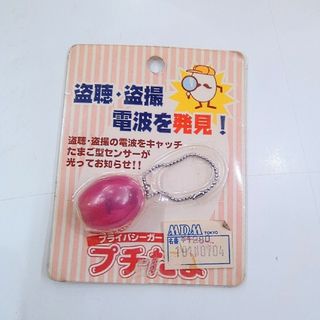 プチたま　ピンク　送料無料　450円！(キーホルダー/ストラップ)