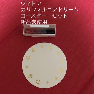 ルイヴィトン(LOUIS VUITTON)のヴィトン　カリフォルニアドリーム　コースター　セット　ルイヴィトン　香水　新品(ユニセックス)