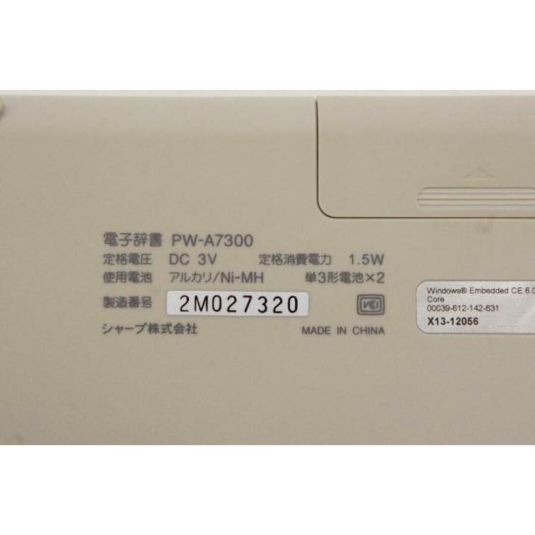 【中古】SHARPシャープ 電子辞書 Brain PW-A7300-N 生活総合タイプ ゴールド系 インテリア/住まい/日用品の文房具(その他)の商品写真