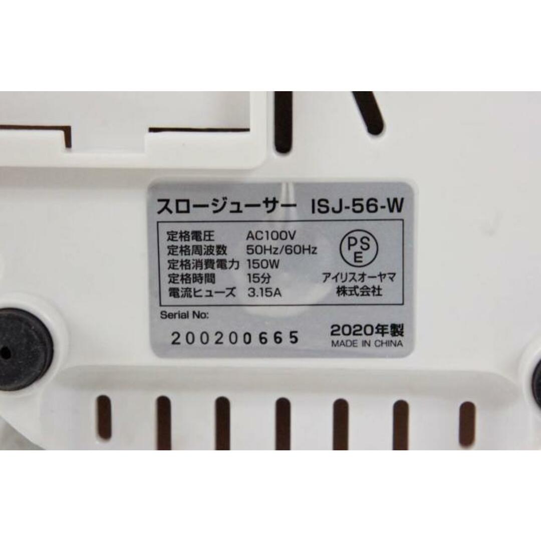 中古】アイリスオーヤマ スロージューサー ISJ-56-W 中古】アイリスオーヤマ スロージューサー ISJ-56-W