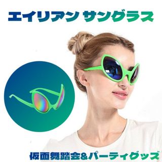 宇宙人サングラス エイリアン パーティーグッズ  UFOミラー 仮面舞踏会