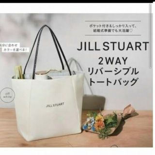 JILLSTUART - ゼクシィ付録JILLSTUART2wayリバーシブルトートバッグ