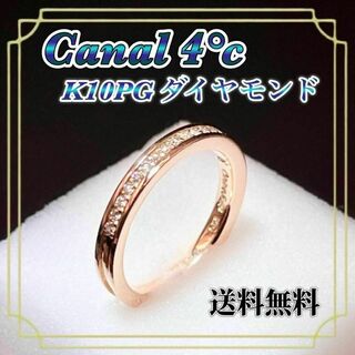 美品 Canal 4°C K18 ピンクゴールド ダイヤモンド リング