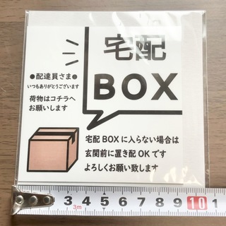 【新品・未使用】宅配ボックス マグネットステッカー 置き配OK (その他)