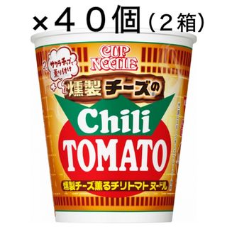 ニッシンショクヒン(日清食品)の日清食品 カップヌードル 燻製チーズのチリトマト カップ麺73g×４０個（２箱）(インスタント食品)