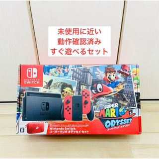 Nintendo Switch - 【未使用に近い】Nintendo Switch スイッチ　本体　マリオオデッセイ