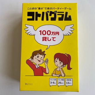 コトバグラム　パーティーゲーム(その他)