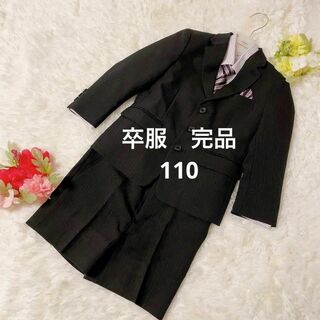 極美品　卒服　完品　スーツ　シャツ　ネクタイ　チーフ　110 黒　ストライプ(ドレス/フォーマル)
