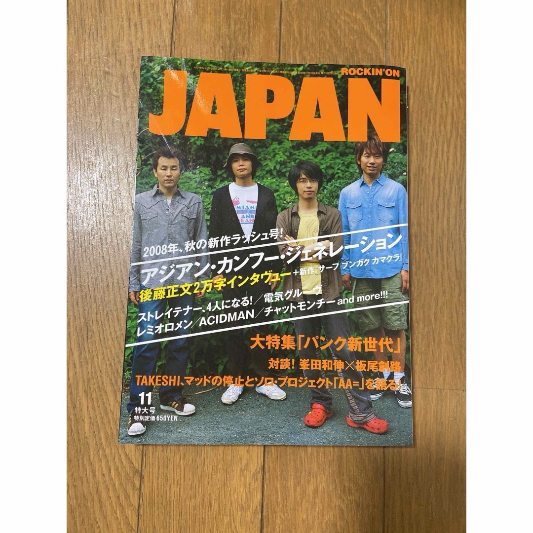 ロッキンジャパン 2008年11月号 エンタメ/ホビーの雑誌(音楽/芸能)の商品写真