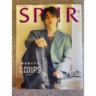 【新品】SPUR　2024年6月号増刊　SEVENTEEN　S.COUPS(ファッション)