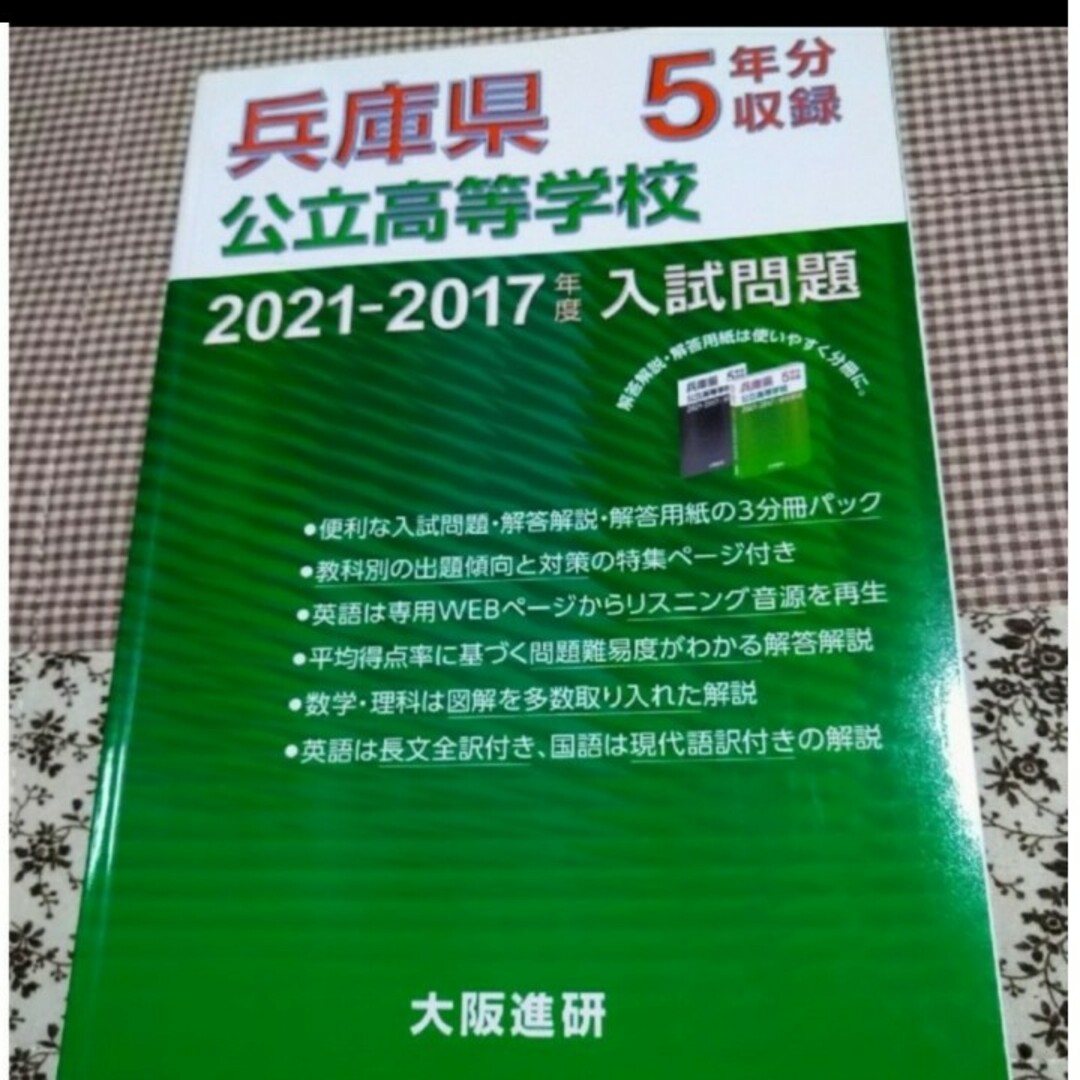 兵庫県公立高校入試問題 エンタメ/ホビーの本(語学/参考書)の商品写真