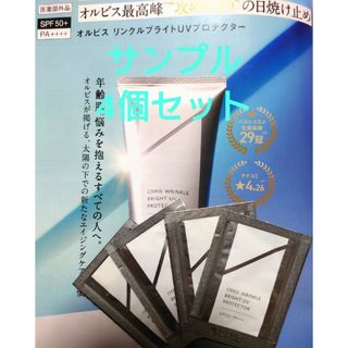 オルビス(ORBIS)のオルビスリンクルブライトUVプロテクター サンプル4個(サンプル/トライアルキット)