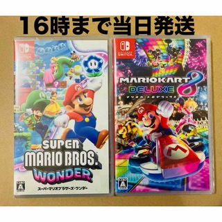 ニンテンドースイッチ(Nintendo Switch)の2台●スーパーマリオブラザーズ ワンダー ●マリオカート8(家庭用ゲームソフト)