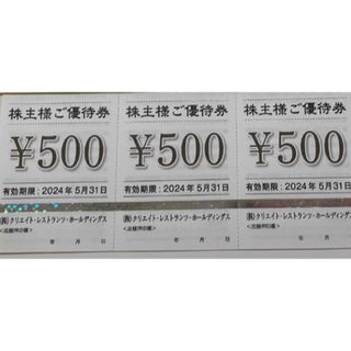 クリエイトレストランツ　1500円分(レストラン/食事券)