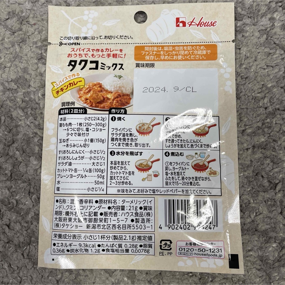 マルコメ(マルコメ)のマルコメ、ハウス､GABAN 他 調味料6点セット 食品/飲料/酒の食品(調味料)の商品写真