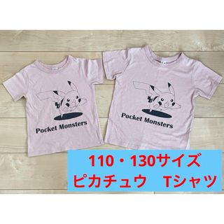 《110サイズ　130サイズ》ポケモン　ピカチュウ　お揃い　兄弟で♪ピンク　半袖(Tシャツ/カットソー)