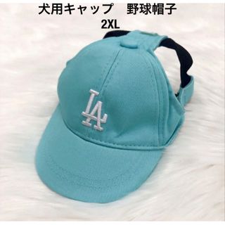 【ペット用】中型犬用韓国MLB風野球帽子キャップ2XL ミント(犬)