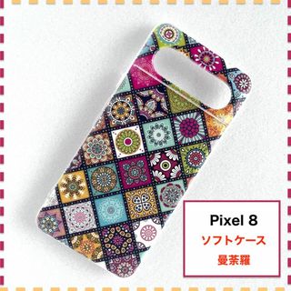 Pixel 8 ケース ペルシャ 曼荼羅 赤 かわいい Pixel8 ピクセル8(Androidケース)