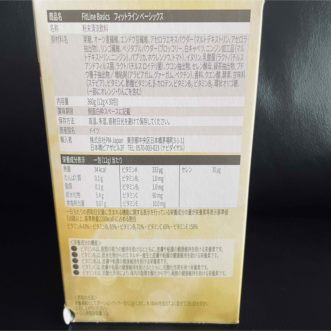 FitLine フィットライン ベーシックス　 食品/飲料/酒の健康食品(ビタミン)の商品写真