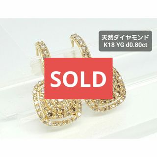 K18 YG d0.80ct ダイヤモンド ピアス