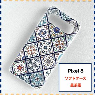Pixel 8 ケース ペルシャ 曼荼羅 青 かわいい Pixel8 ピクセル8(Androidケース)