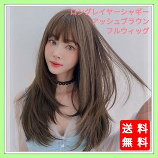 新品 フルウィッグ ロング シャギー アッシュ ブラウン 自然 医療用 かつら(ロングストレート)