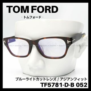 トムフォード(TOM FORD)のTOM FORD　TF5781-D-B 052　メガネ ブルーライトカット(サングラス/メガネ)
