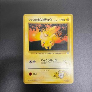 ポケモン(ポケモン)のポケモンカード　マチスのピカチュウ　旧裏❸(シングルカード)