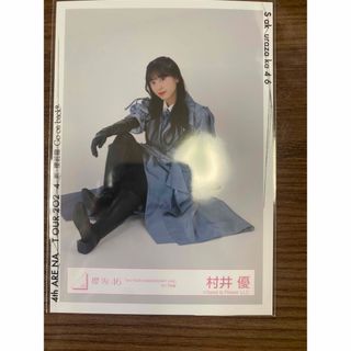 サクラザカフォーティシックス(櫻坂46)の村井優　生写真(アイドルグッズ)