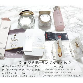 ディオール(Dior)のDior 空き瓶 サンプル まとめ セット(その他)