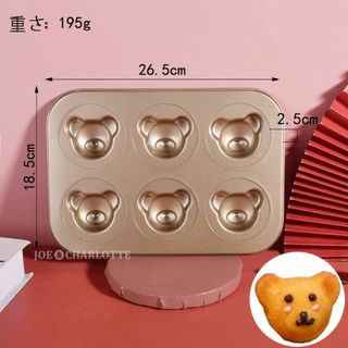 【クマケーキ型】6Pモールド 離れ抜群 シリコン加工 ベア  マドレーヌ 金属製(食器)