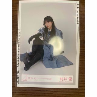 サクラザカフォーティシックス(櫻坂46)の村井優　生写真(アイドルグッズ)