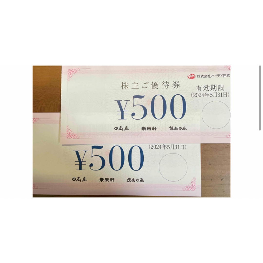 日高屋1000円分 チケットの優待券/割引券(レストラン/食事券)の商品写真