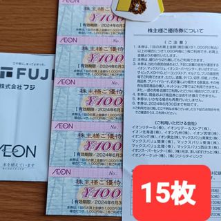 イオン(AEON)のイオン株主優待券　15枚(その他)