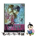 【中古】 お義兄さまとは呼べません！～御曹司と溺愛同居～/ハーパーコリンズ・ジャ