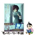 【中古】 痴漢されそうになっているＳ級美少女を助けたら隣の席の幼馴染だった １０