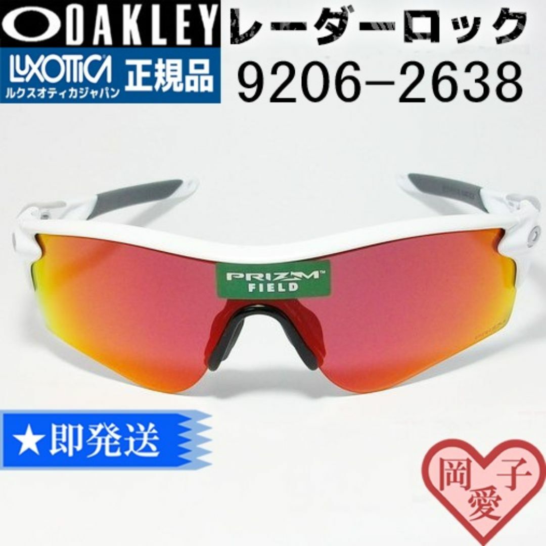 Oakley(オークリー)の★9206-2638★新品 未使用 オークリー レーダーロックパス サングラス メンズのファッション小物(サングラス/メガネ)の商品写真