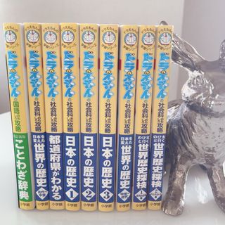 ショウガクカン(小学館)の【ドラえもん】学習漫画　知育　受験　勉強　歴史　ことわざ　都道府県(その他)