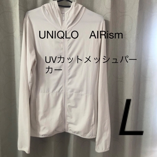 ユニクロ(UNIQLO)のユニクロ　エアリズム　UVカットメッシュパーカー　L 白　UNIQLO　(パーカー)