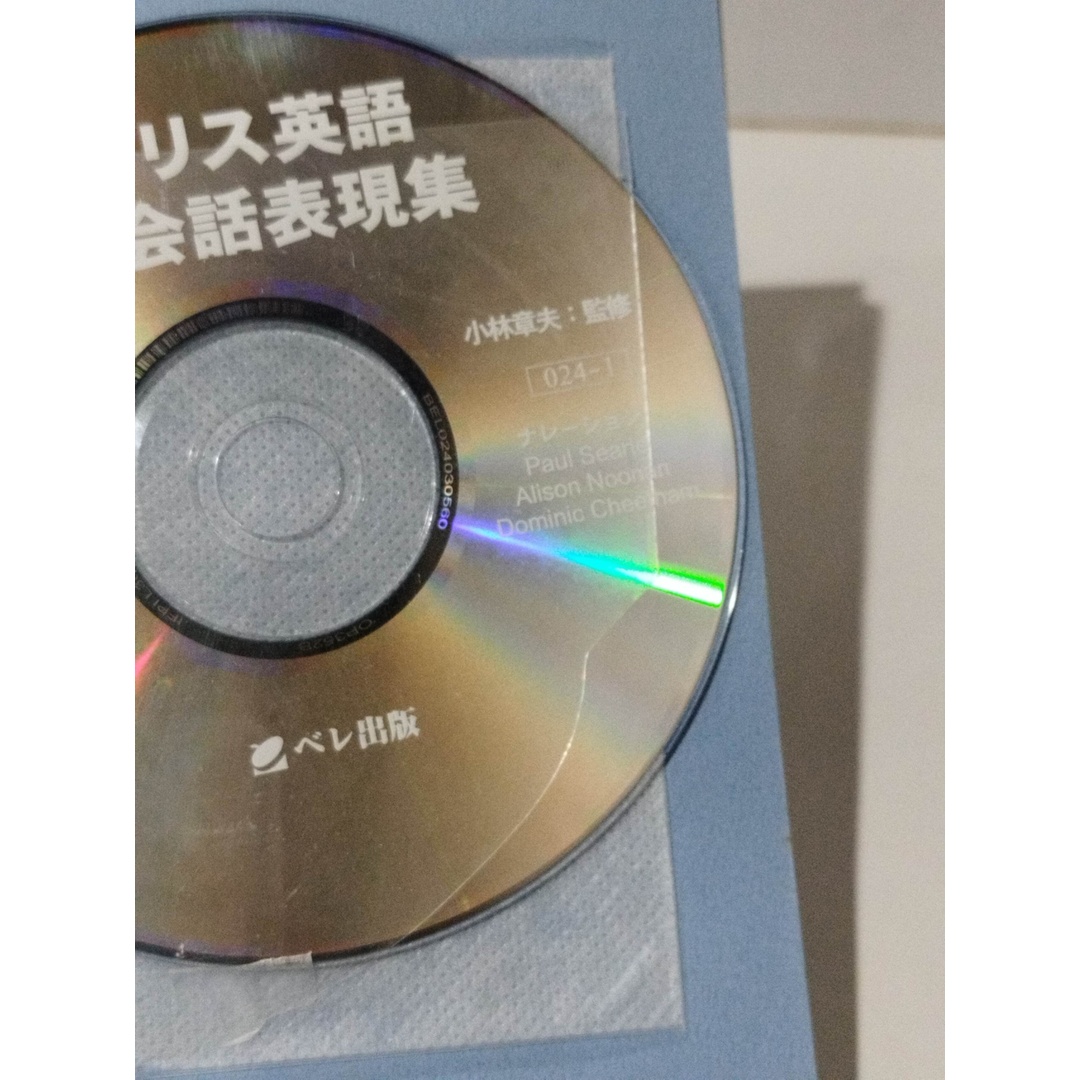 イギリス英語日常会話表現集 CD book 小林 章夫 ドミニク イギリス英語日常会話表現集 CD book 小林 章夫 ドミニク