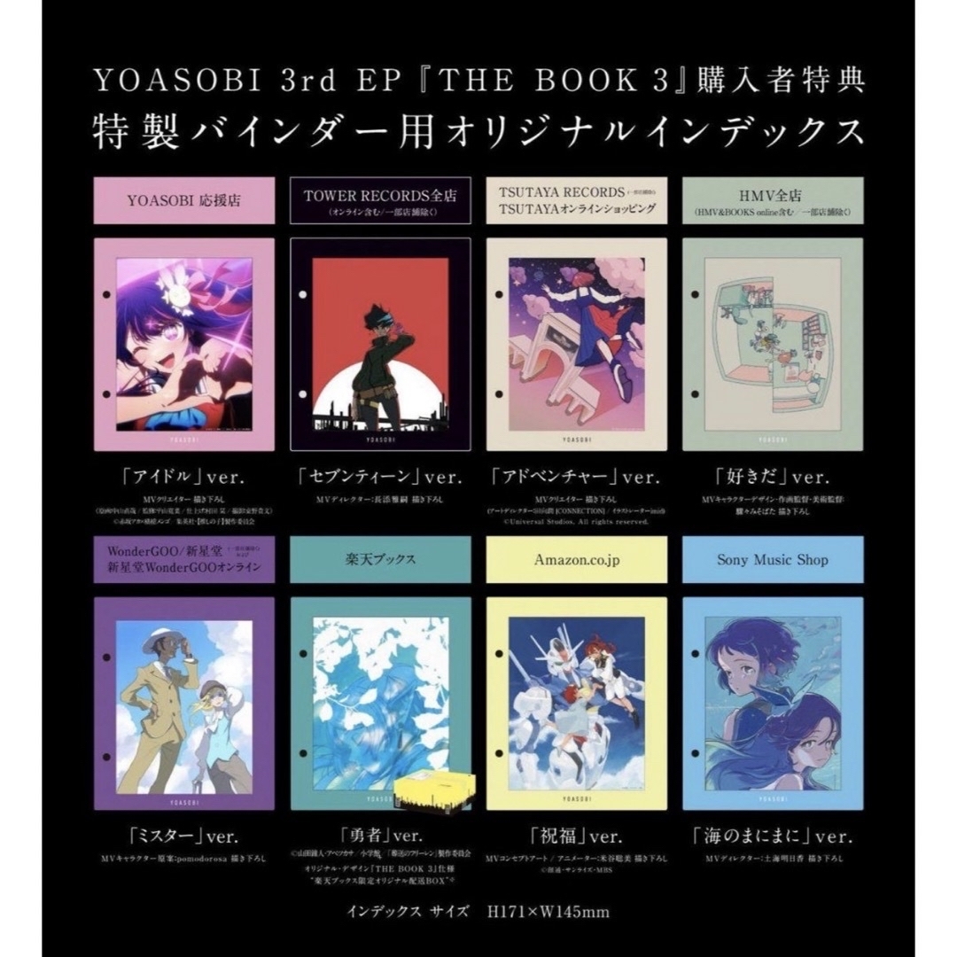 【セット売りのみ】YOASOBI THE BOOK1.2.3インデックス コンプ 【セット売りのみ】YOASOBI THE BOOK1.2.3インデックス コンプ