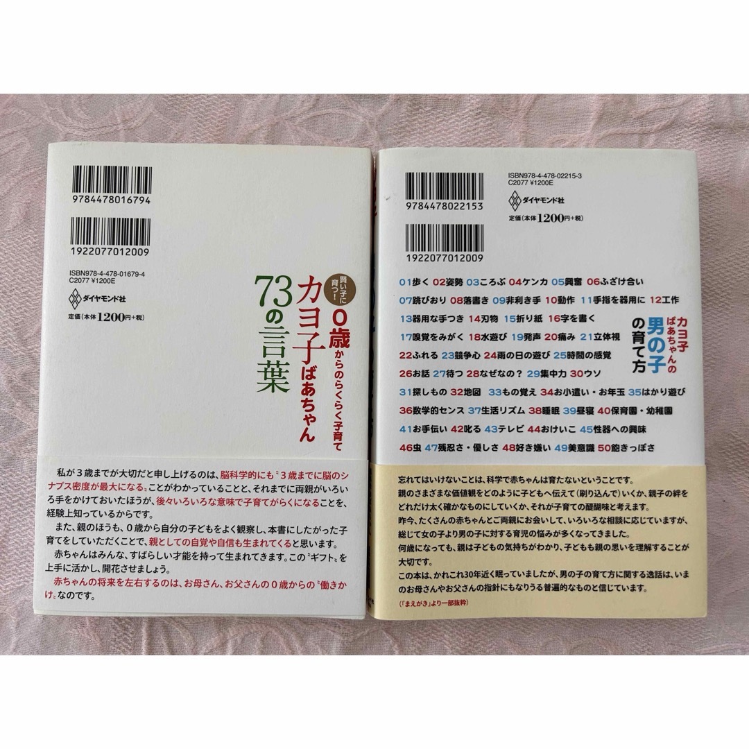 カヨ子ばあちゃん７３の言葉　・ 男の子の育て方 エンタメ/ホビーの雑誌(結婚/出産/子育て)の商品写真