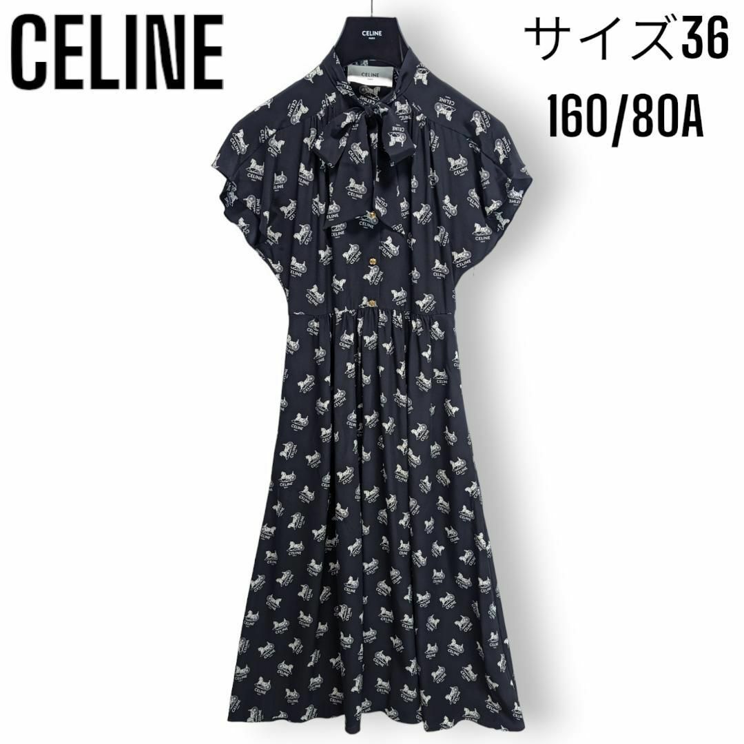 celine(セリーヌ)の【極美品】セリーヌ ラバリエール ドレス ワンピース 馬車柄 リボン ブラウス レディースのワンピース(ロングワンピース/マキシワンピース)の商品写真