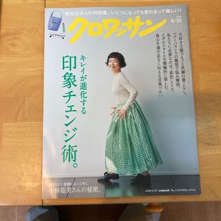 クロワッサン 2024年 4/10号 [雑誌](その他)