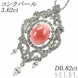 Pt コンクパール ダイヤモンド ペンダントネックレス 3.62ct D0.82ct