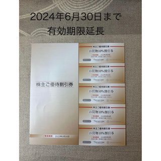 日本空港ビルデング株式会社 株主優待券(その他)