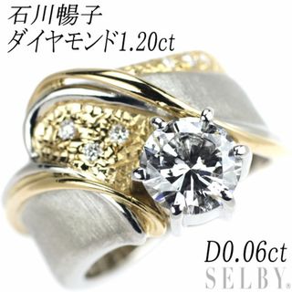 石川暢子 Pt900/K18YG ダイヤモンド リング 1.20ct D0.06ct(リング(指輪))