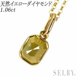 K18YG 天然イエローダイヤモンド ペンダントネックレス 1.06ct(ネックレス)