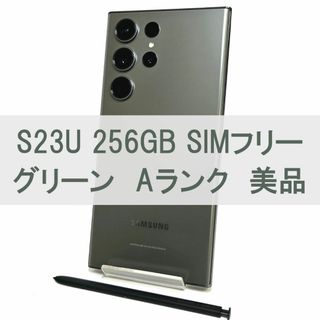 ギャラクシー(Galaxy)のGalaxy S23 Ultra 256GB グリーン SIMフリー A級(スマートフォン本体)